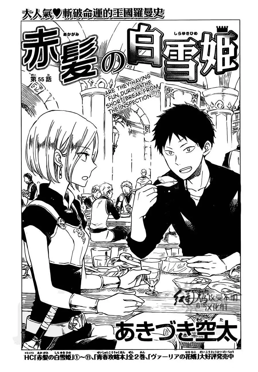 Akagami no Shirayukihime Chapter 55 3